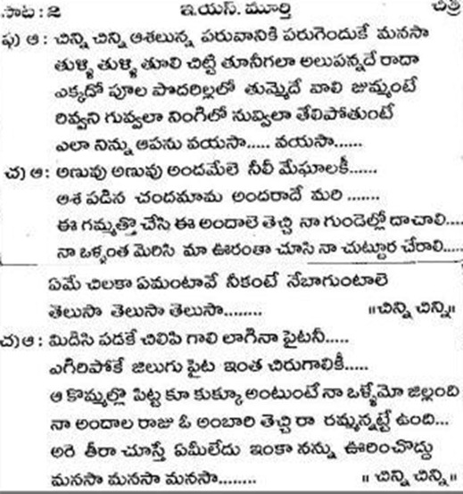 Telugu Lyrics Songs In Script Andala Ramudu Lyrics Songs